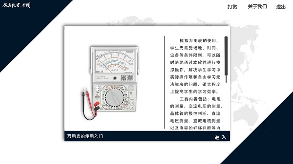 萬(wàn)用表使用app2024安卓版