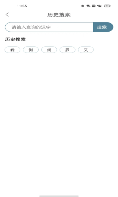 篆刻鏡像字典app2024版安卓版