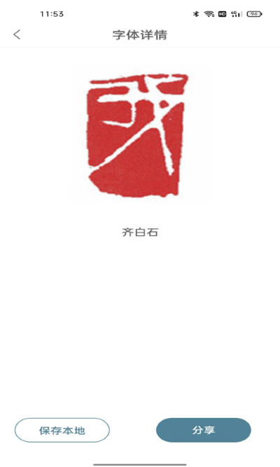 篆刻鏡像字典app2024版安卓版