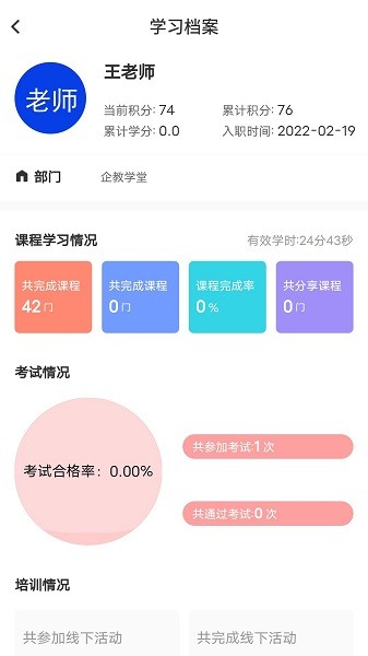 企教學(xué)堂app下載