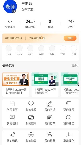 企教學(xué)堂軟件2024版本下載安裝