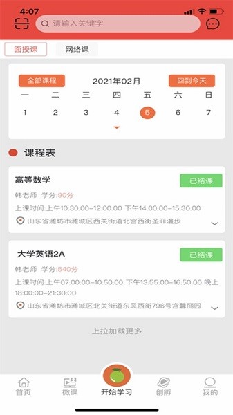 青桔創(chuàng)課最新版