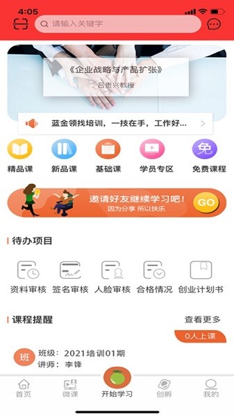 青桔創(chuàng)課最新版最新版本