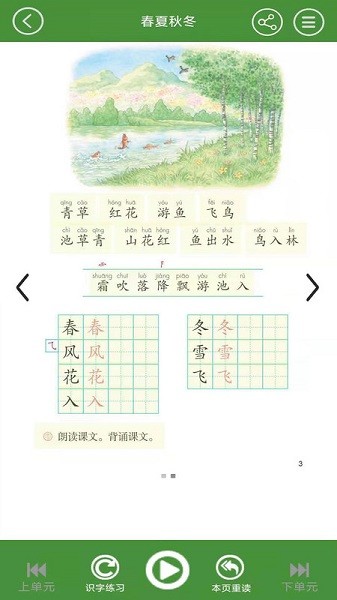 小學(xué)一年級(jí)下冊(cè)語(yǔ)文軟件2024最新版本安卓版