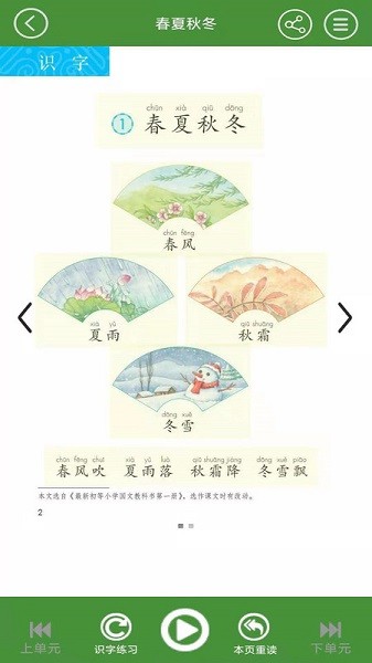 小學(xué)一年級(jí)下冊(cè)語(yǔ)文軟件2024最新版本安卓版