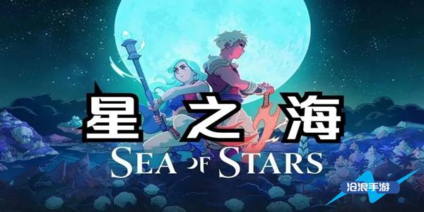 星之海閃耀匕首在哪