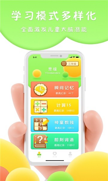 吉米貓思維app2024版安卓版