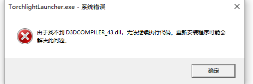 由于找不到 D3DCOMPILER 43.dll無(wú)法繼續(xù)執(zhí)行代碼怎么解決