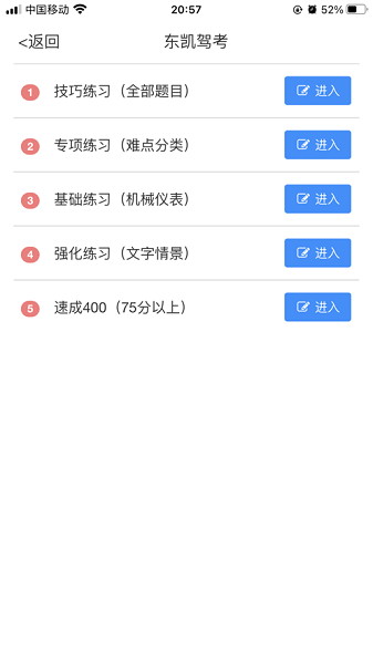 東凱駕考app安卓版app