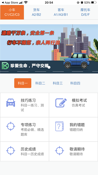 東凱駕考app安卓版app