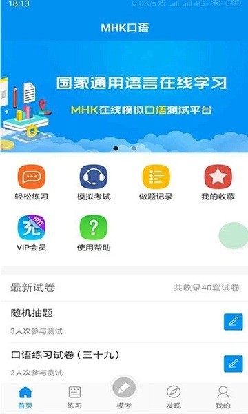 mhk口試軟件手機(jī)版安卓版最新版下載