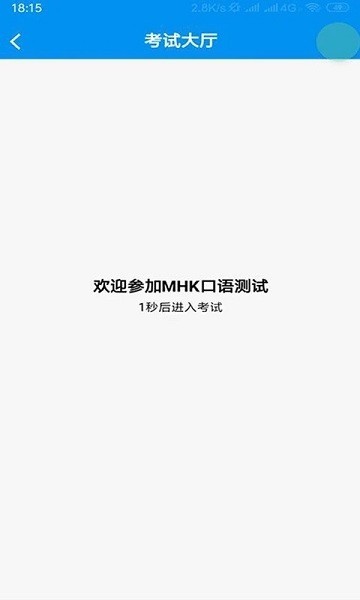 mhk口試app下載