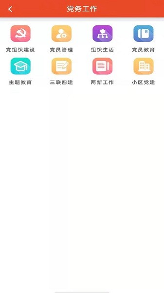 澧蘭黨建官方版app下載安裝