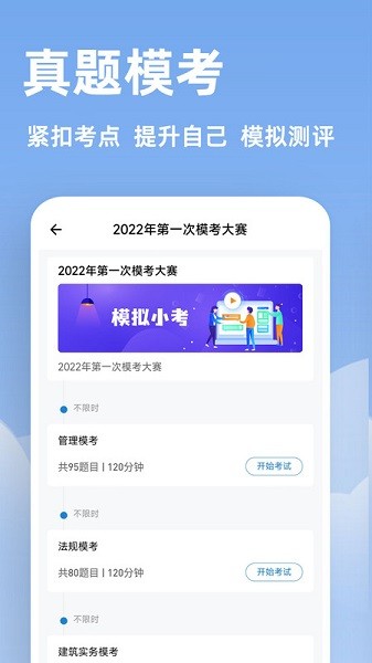 二建練題狗app2024最新安卓下載