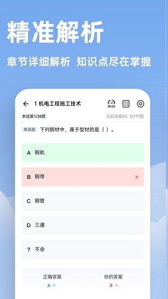 二建練題狗app2024最新安卓下載